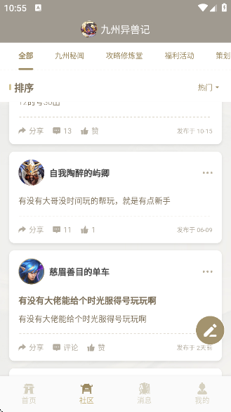 星辰谷app官方最新版本下载 星辰谷app官方最新版本下载