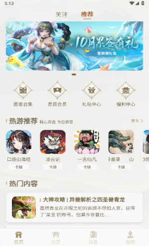 星辰谷app官方最新版本下载 星辰谷app官方最新版本下载