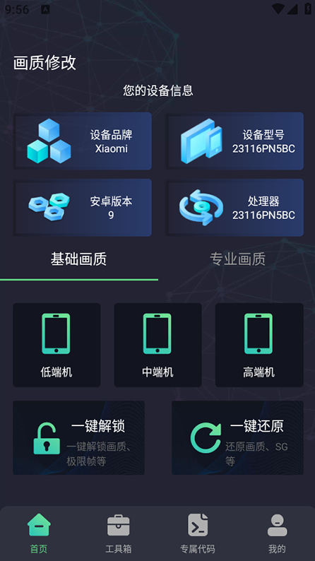 大白兔画质助手VIP版最新版 大白兔画质助手VIP版最新版