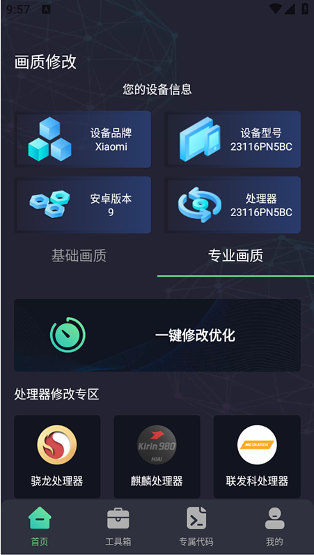 大白兔画质助手VIP版最新版 大白兔画质助手VIP版最新版