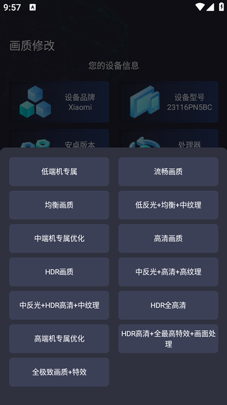 大白兔画质助手VIP版最新版 大白兔画质助手VIP版最新版
