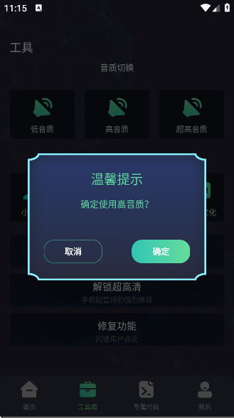 大白兔画质助手VIP版最新版 大白兔画质助手VIP版最新版