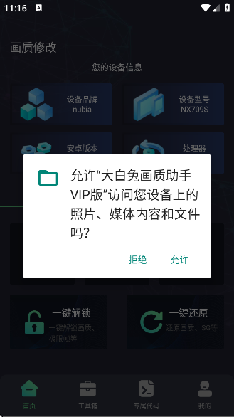 大白兔画质助手VIP版最新版 大白兔画质助手VIP版最新版
