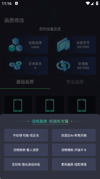 大白兔画质助手VIP版最新版 大白兔画质助手VIP版最新版