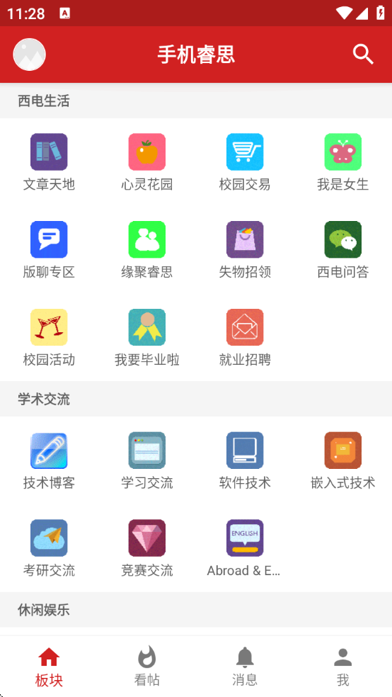 手机睿思手机版下载 手机睿思手机版下载