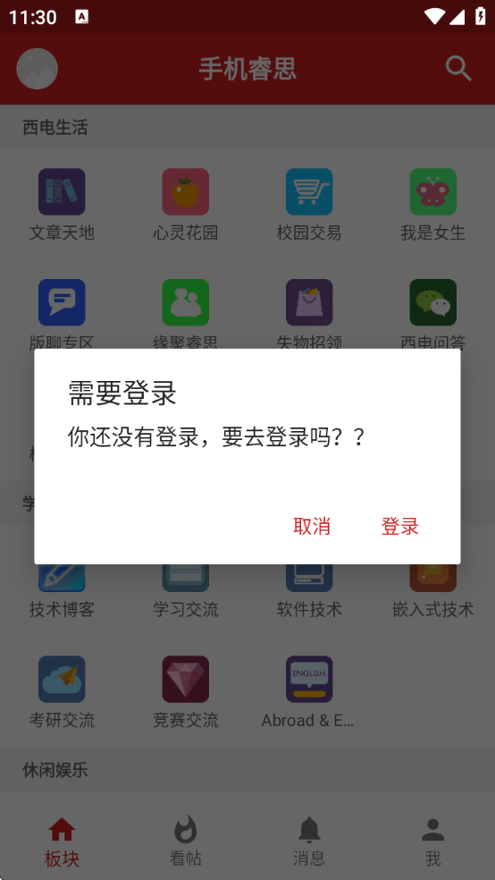 手机睿思手机版下载 手机睿思手机版下载