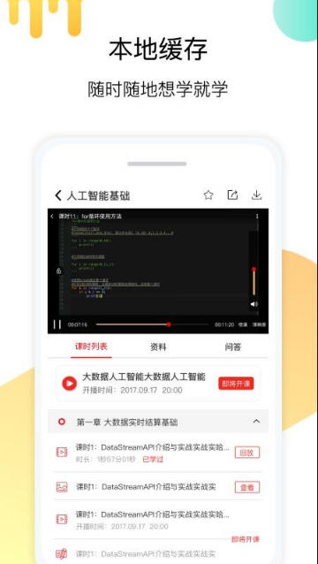 小象学院app最新版本下载安装 小象学院app最新版本下载安装