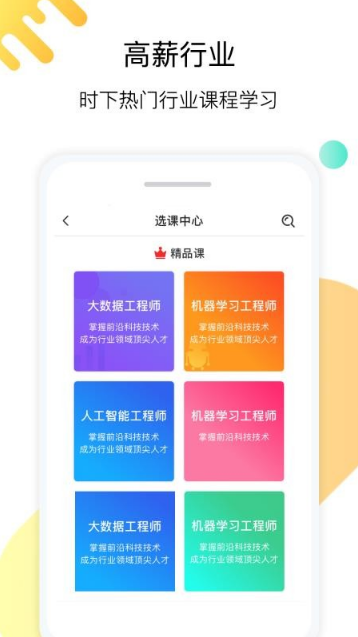 小象学院app最新版本下载安装 小象学院app最新版本下载安装
