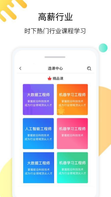 小象学院app最新版本下载安装 小象学院app最新版本下载安装