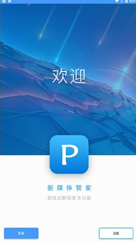 新媒体管家官方下载安装app 新媒体管家官方下载安装app