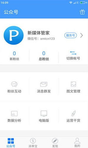 新媒体管家官方下载安装app 新媒体管家官方下载安装app