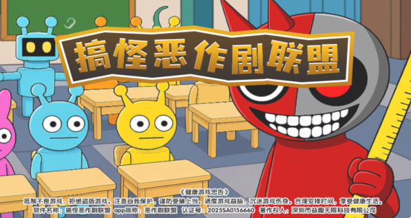 搞怪恶作剧联盟手机下载 搞怪恶作剧联盟手机下载