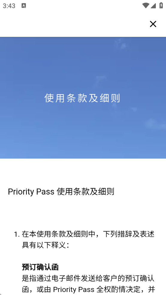 PriorityPassapp