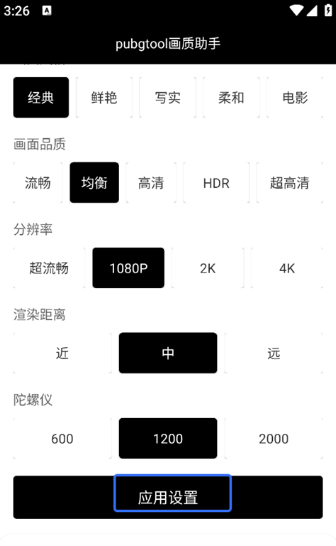 和平精英120帧画质修改器最新版(pubgtool画质助手) 和平精英120帧画质修改器最新版(pubgtool画质助手)