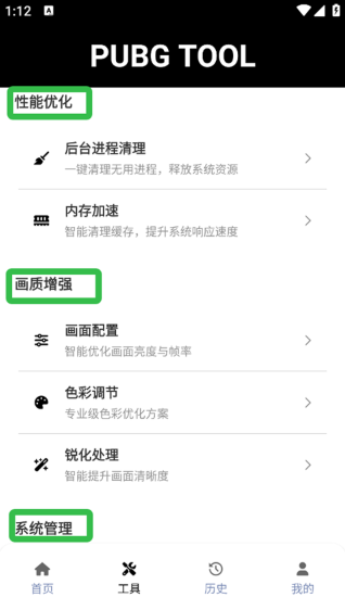 和平精英120帧画质修改器最新版(pubgtool画质助手) 和平精英120帧画质修改器最新版(pubgtool画质助手)