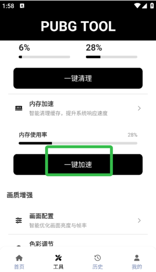 和平精英120帧画质修改器最新版(pubgtool画质助手) 和平精英120帧画质修改器最新版(pubgtool画质助手)