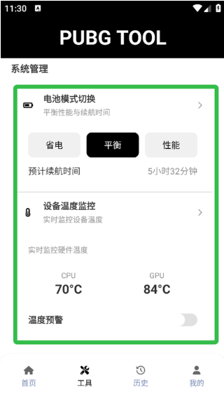 和平精英120帧画质修改器最新版(pubgtool画质助手) 和平精英120帧画质修改器最新版(pubgtool画质助手)