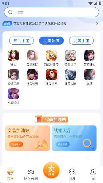 完美国际寻宝天行交易平台(寻宝网交易) 完美国际寻宝天行交易平台(寻宝网交易)