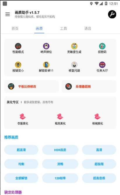 画质助手2025最新版下载 画质助手2025最新版下载