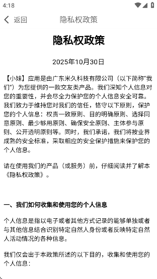 小妹app官方版下载 小妹app官方版下载