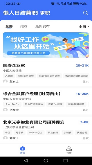 懒人日结兼职app下载 懒人日结兼职app下载