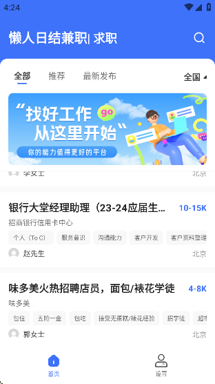 懒人日结兼职app下载 懒人日结兼职app下载
