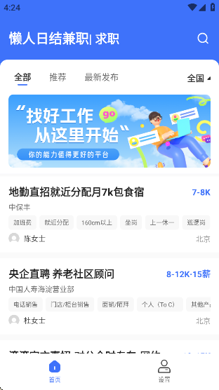懒人日结兼职app下载 懒人日结兼职app下载