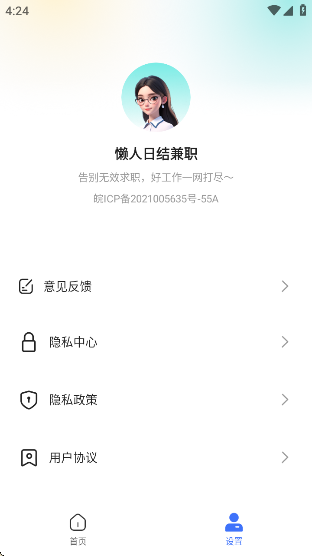 懒人日结兼职app下载 懒人日结兼职app下载
