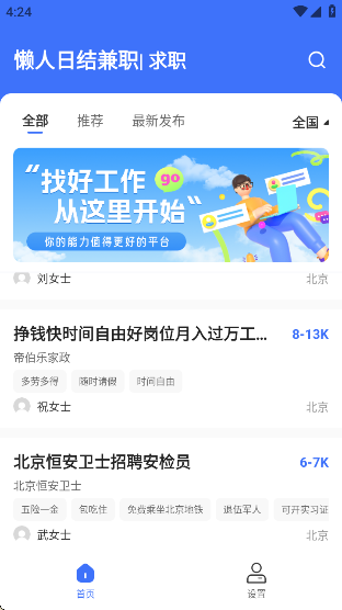 懒人日结兼职app下载 懒人日结兼职app下载