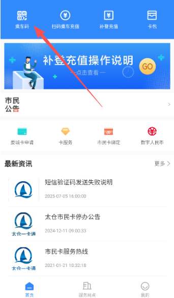 太仓一卡通app官方版下载 太仓一卡通app官方版下载