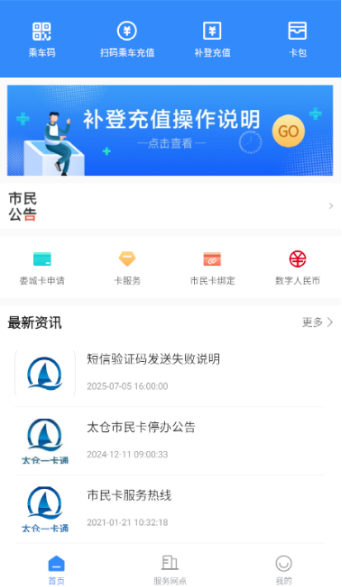太仓一卡通app官方版下载 太仓一卡通app官方版下载