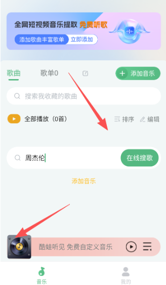 酷蛙听见音乐app手机版下载 酷蛙听见音乐app手机版下载