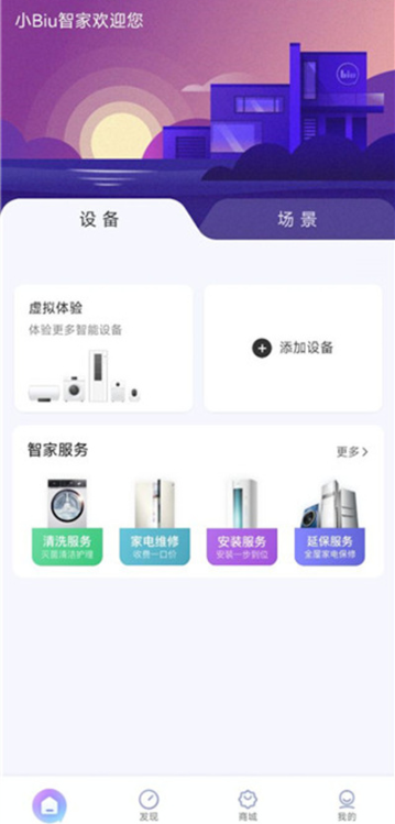 小Biu智家手机版下载 小Biu智家手机版下载