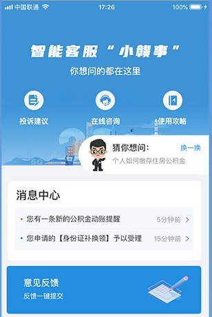 赣服通中小学教育缴费平台下载手机版 赣服通中小学教育缴费平台下载手机版