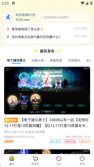 5120Ϸƽ̨ٷv1.2.8 ׿