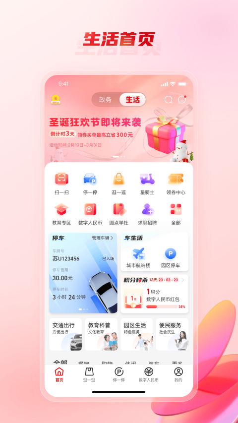 ֽ𼦺app°汾ذװv3.1.2 ٷ
