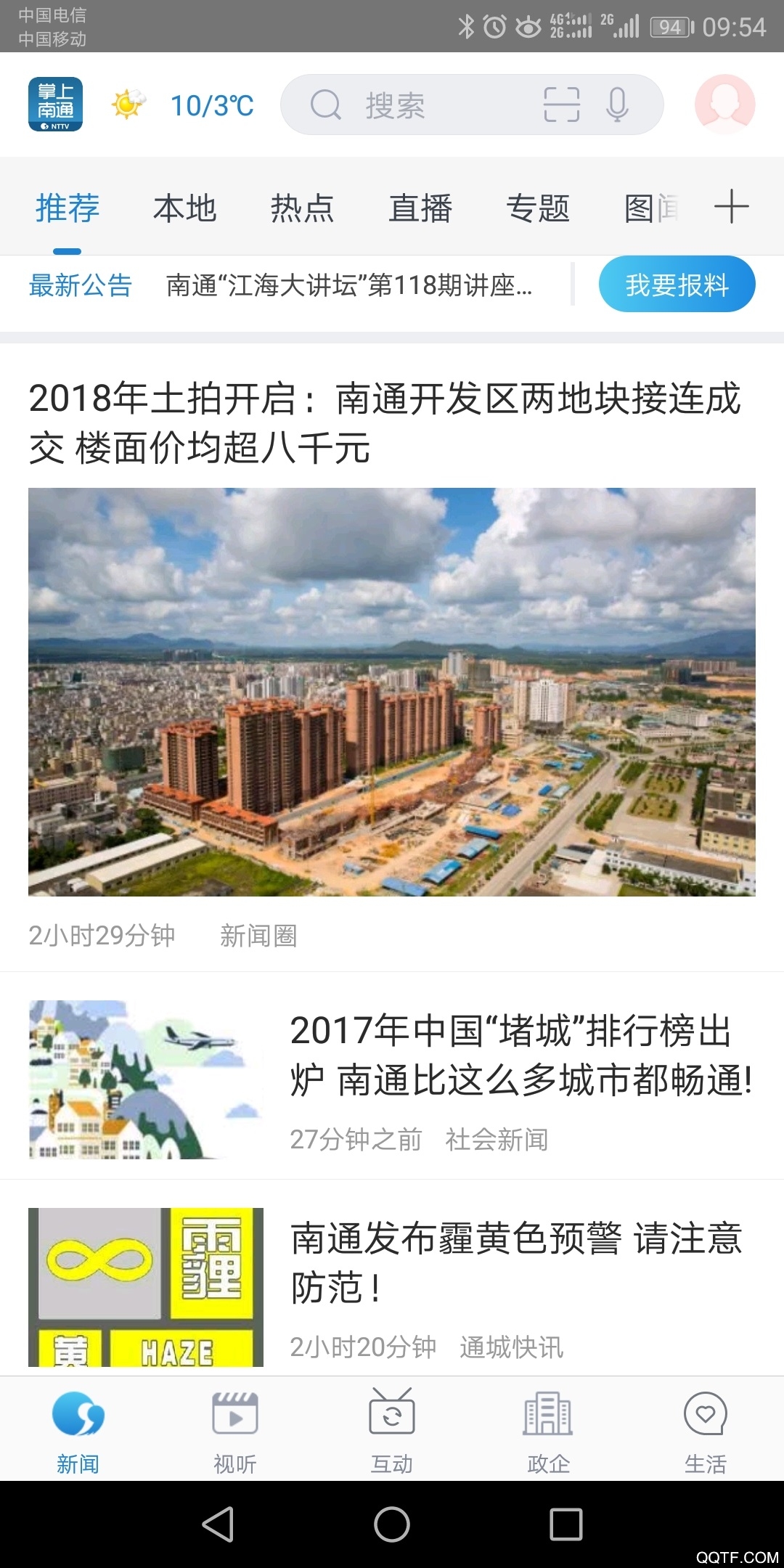 ͨappٷذװv4.1.0 Ѱ