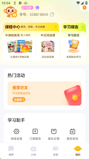 ѧappذ׿v4.4.1 Ѱ