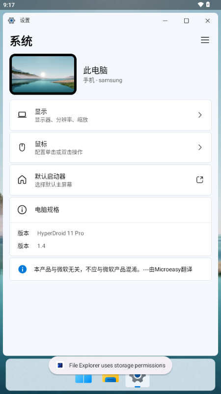 HyperDroid߷win11v1.4 °