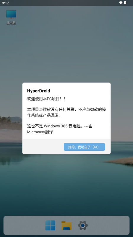 HyperDroid߷win11v1.4 °