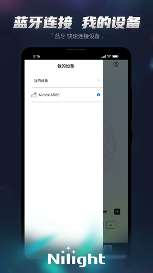 Nilight°v1.0.0 ׿