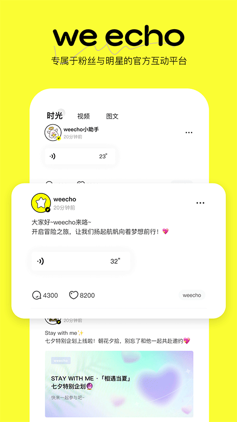 weecho׿ֻv4.00.06 °
