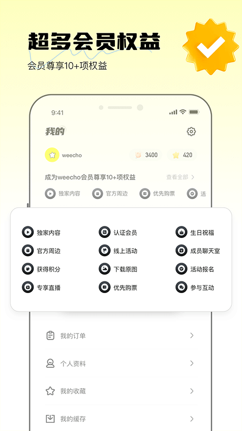 weecho׿ֻv4.00.06 °