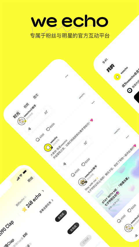 weecho׿ֻv4.00.06 °