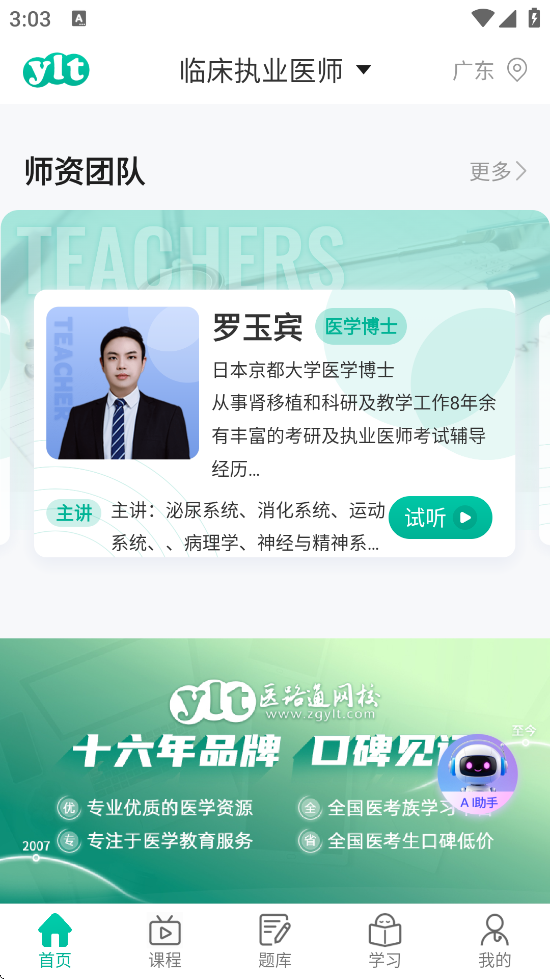 医学微课堂下载安装手机版v6.5.0.250930 安卓版 医学微课堂下载安装手机版v6.5.0.250930 安卓版
