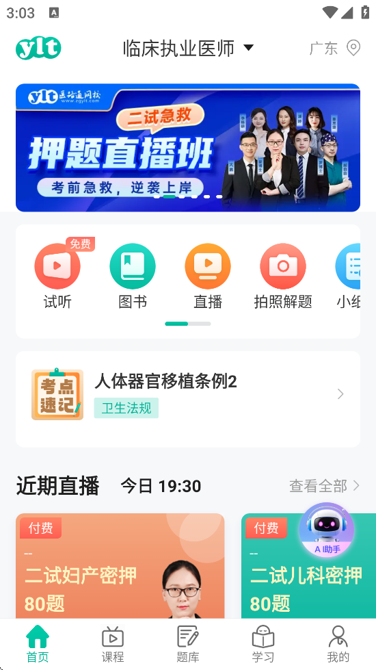 医学微课堂下载安装手机版v6.5.0.250930 安卓版 医学微课堂下载安装手机版v6.5.0.250930 安卓版