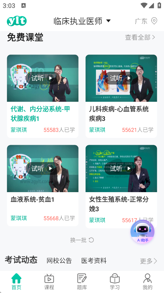 医学微课堂下载安装手机版v6.5.0.250930 安卓版 医学微课堂下载安装手机版v6.5.0.250930 安卓版