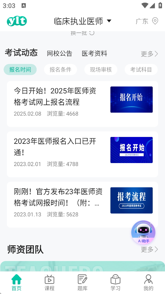 医学微课堂下载安装手机版v6.5.0.250930 安卓版 医学微课堂下载安装手机版v6.5.0.250930 安卓版