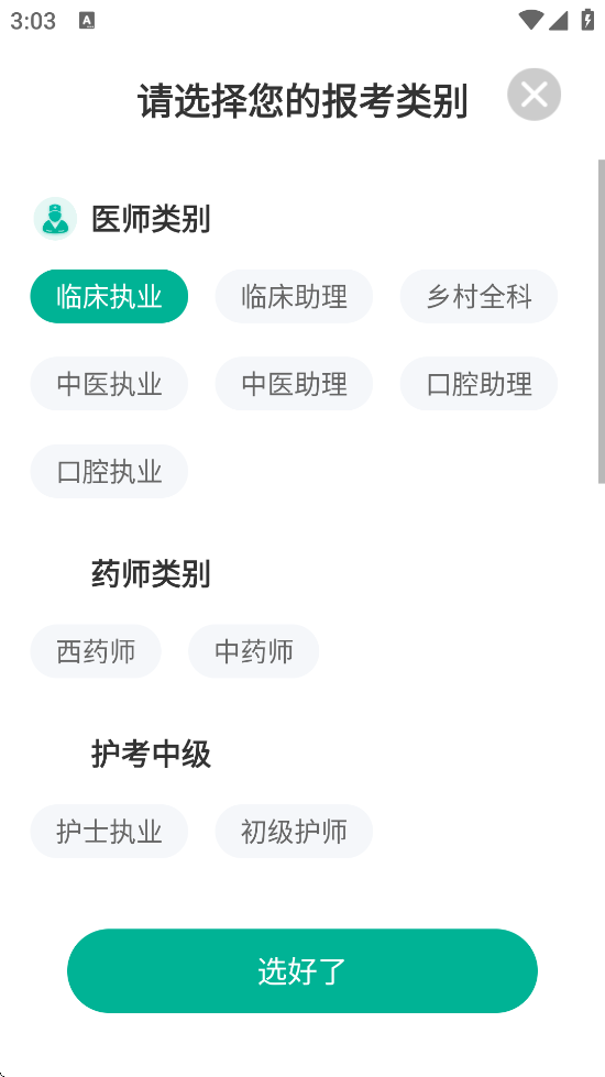 医学微课堂下载安装手机版v6.5.0.250930 安卓版 医学微课堂下载安装手机版v6.5.0.250930 安卓版