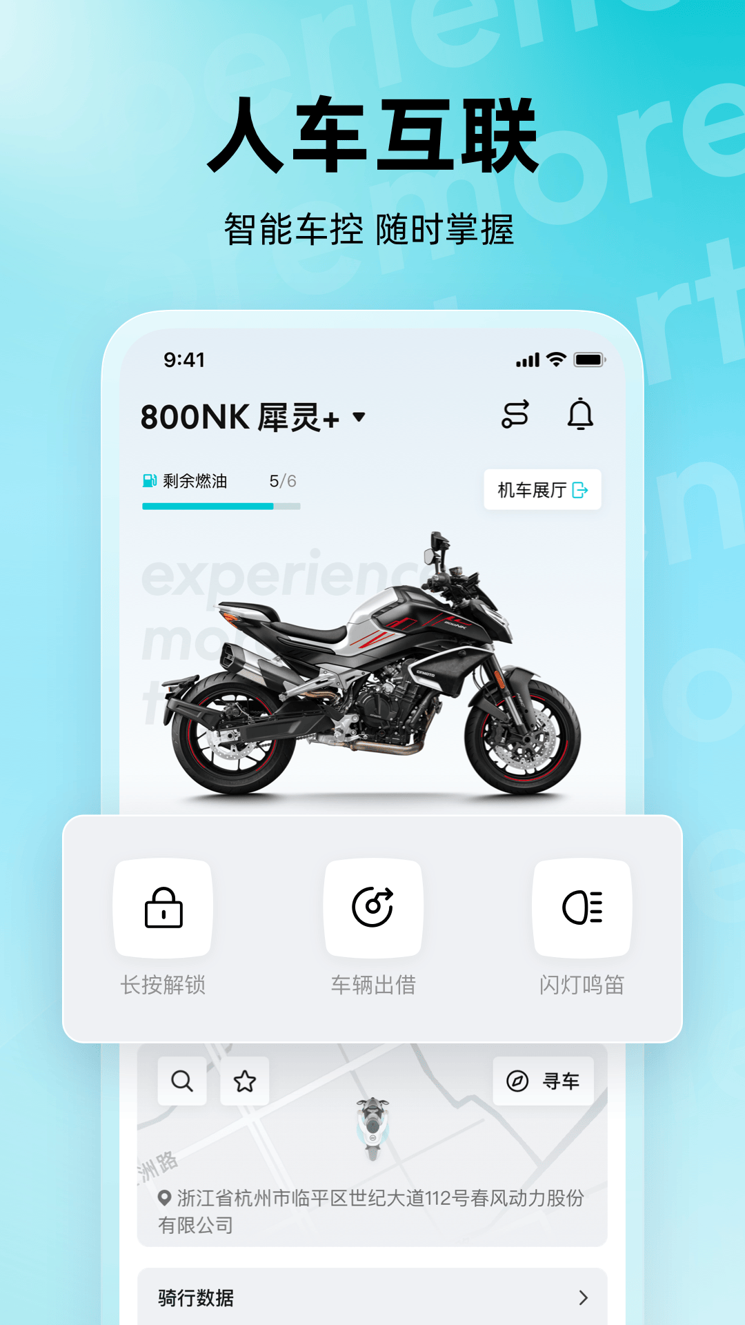 CFMOTO°ذװv5.8.2 ֻ